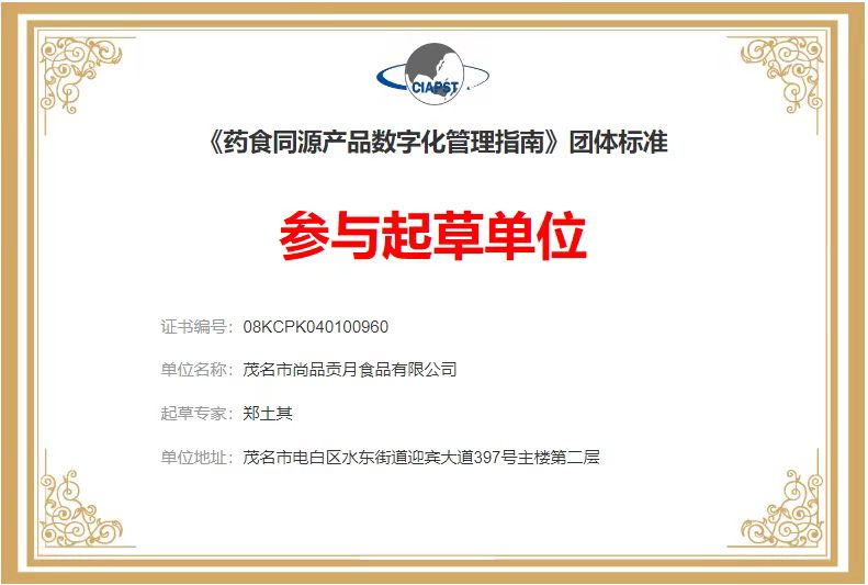 参与起草单位证书